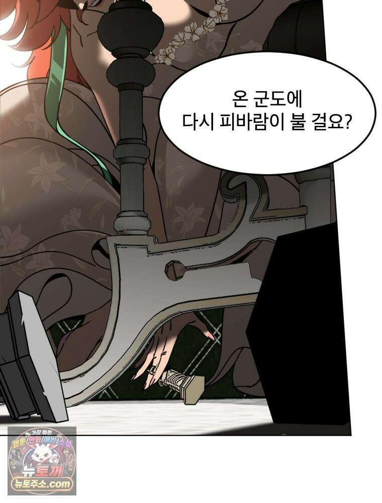 거인의 꽃 1화 42