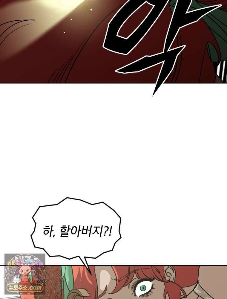 거인의 꽃 1화 48