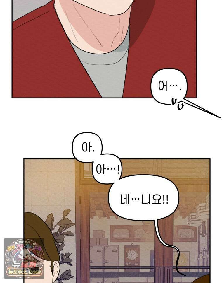 피어나는 유교 [19세 완전판] 18화 8