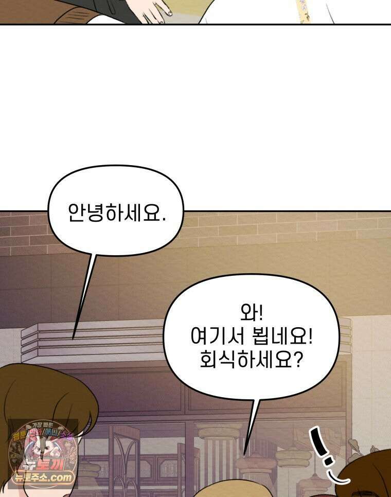 피어나는 유교 [19세 완전판] 18화 11