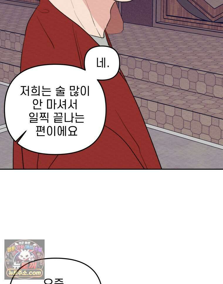 피어나는 유교 [19세 완전판] 18화 14