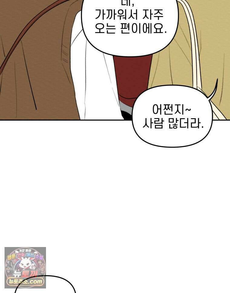 피어나는 유교 [19세 완전판] 18화 16