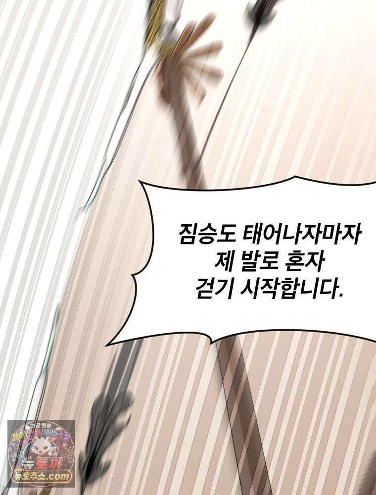 거인의 꽃 7화 9