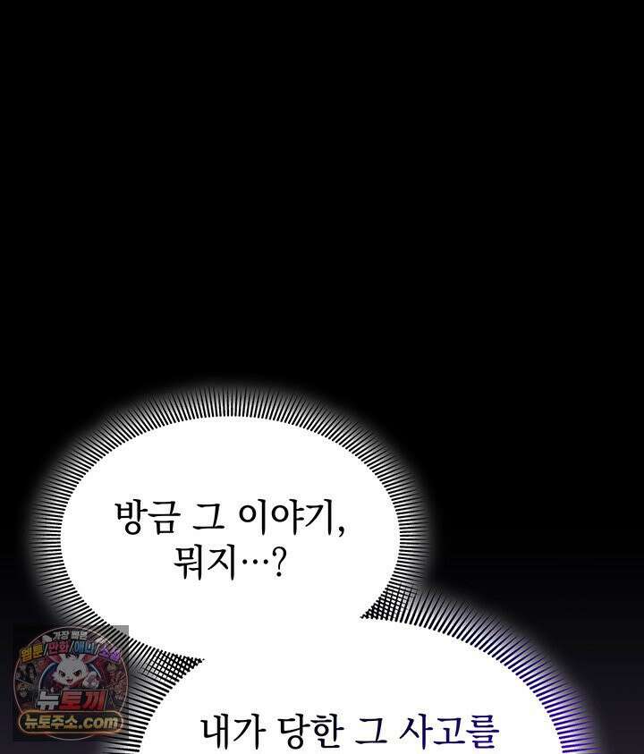 감시남편을 파멸시킬 때까지 2화 20