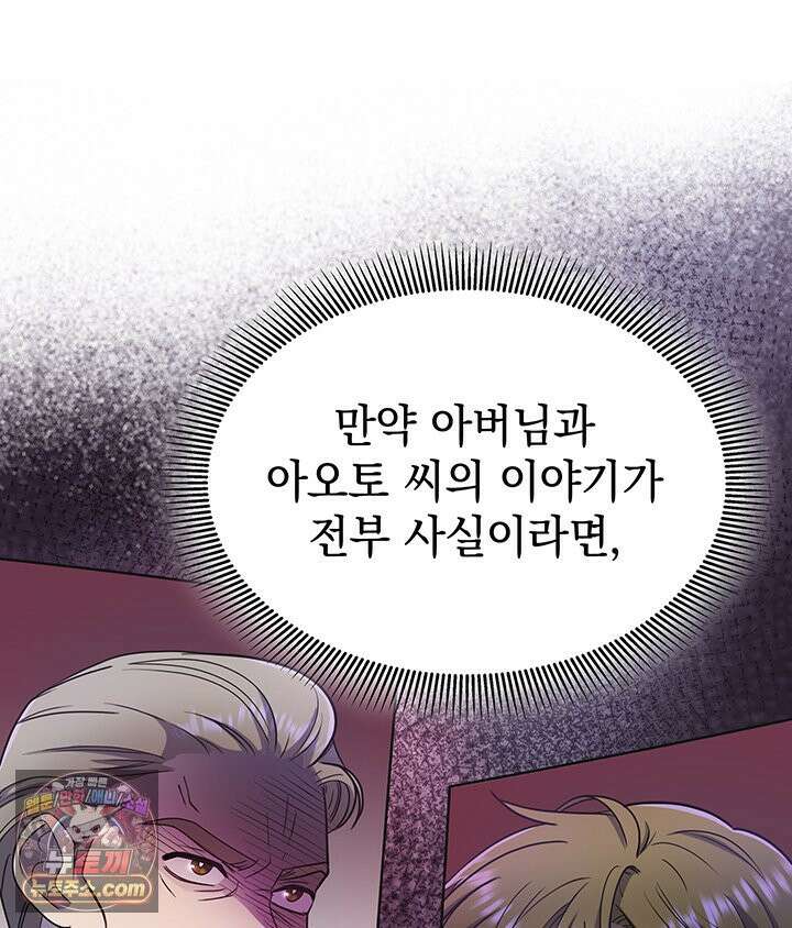 감시남편을 파멸시킬 때까지 2화 27