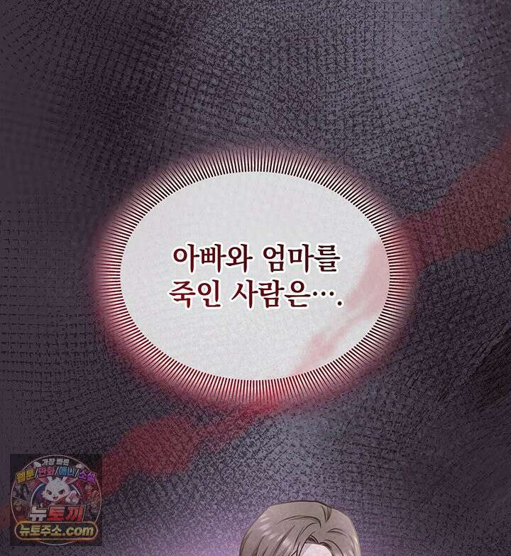 감시남편을 파멸시킬 때까지 2화 29