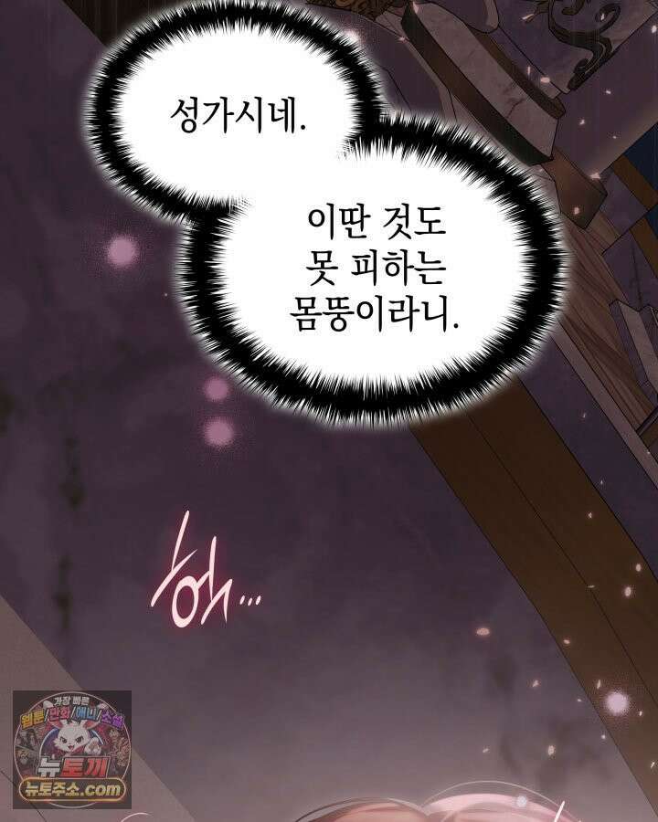 황후 애첩 스캔들 2화 24