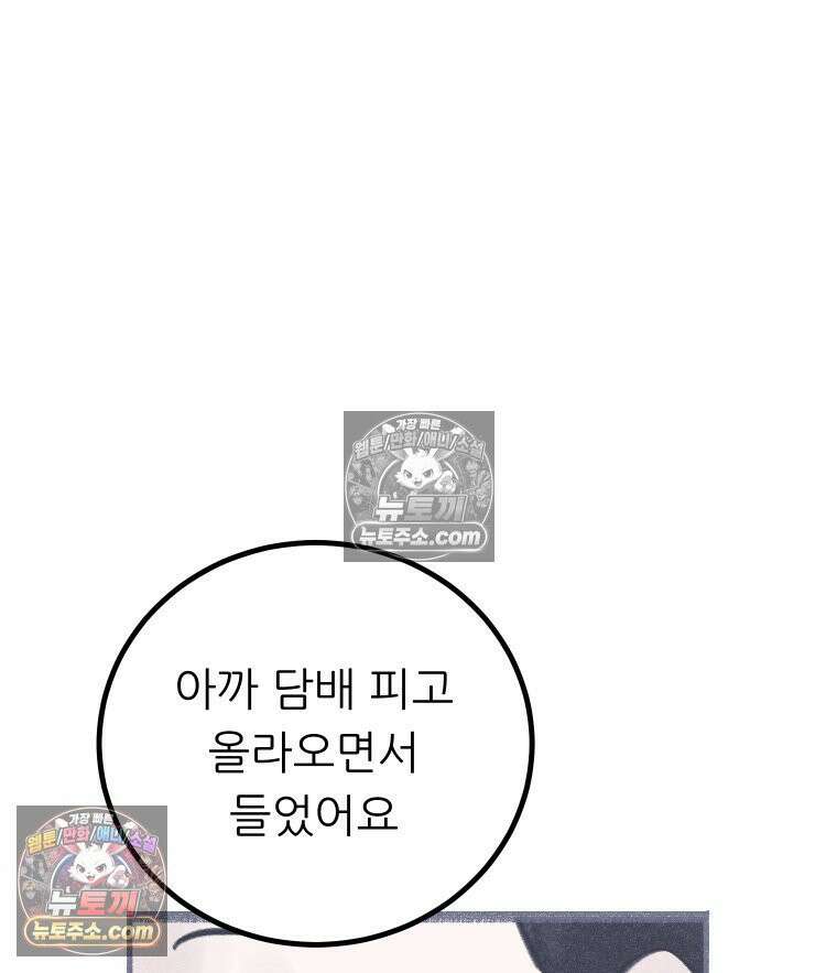 바퀴벌레 잔혹사 3화 2