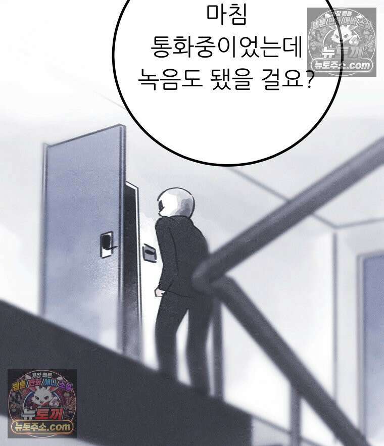 바퀴벌레 잔혹사 3화 4