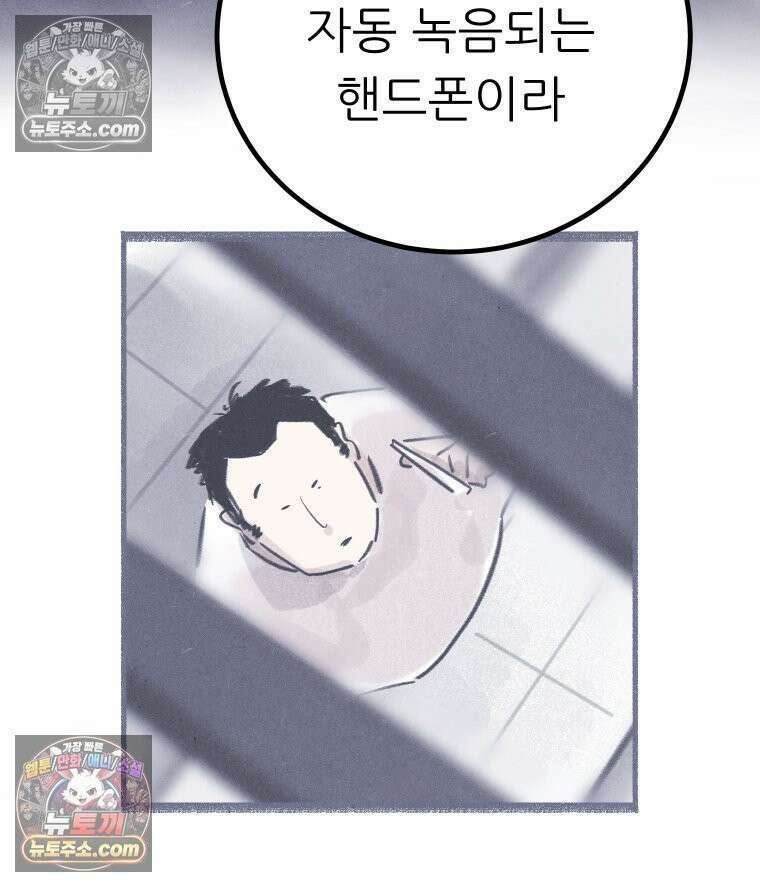 바퀴벌레 잔혹사 3화 6