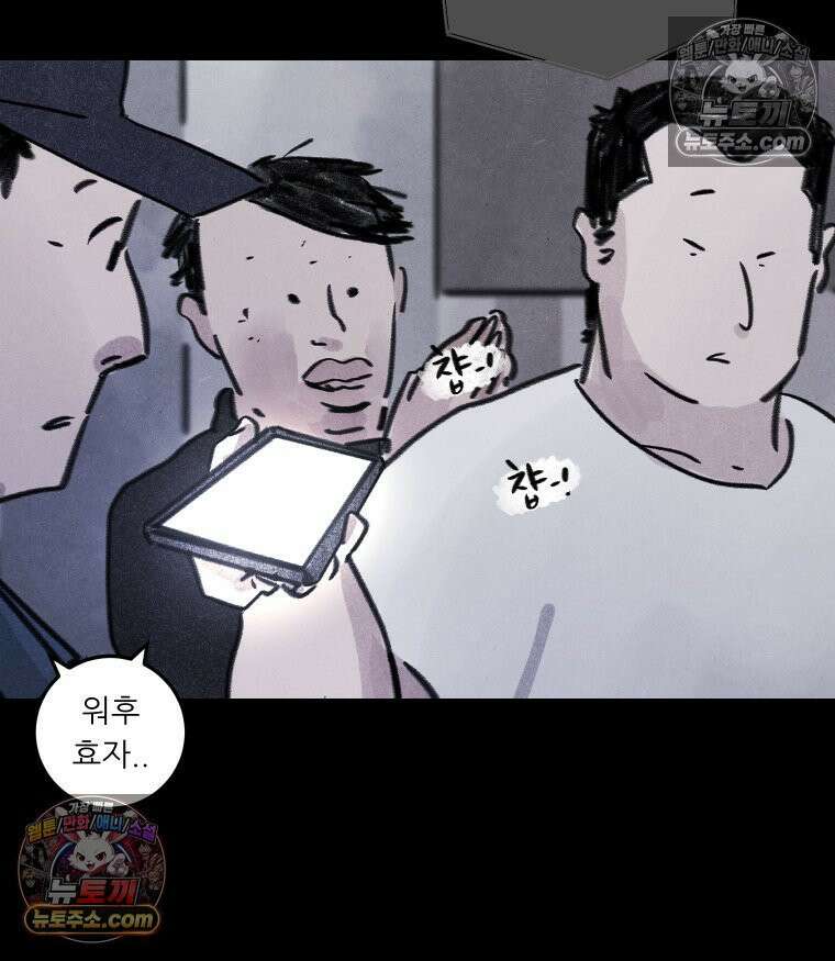 바퀴벌레 잔혹사 3화 8