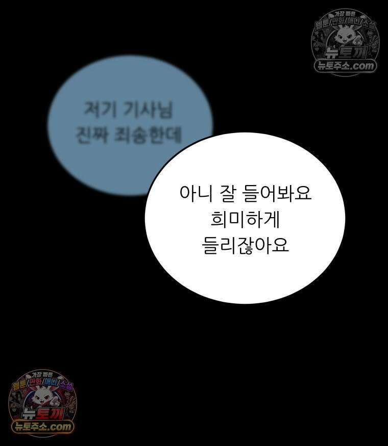 바퀴벌레 잔혹사 3화 9
