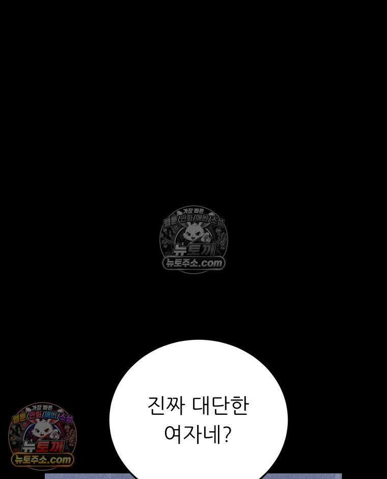 바퀴벌레 잔혹사 3화 17
