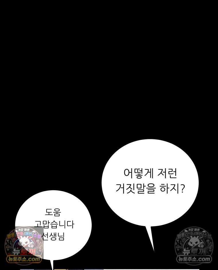 바퀴벌레 잔혹사 3화 19