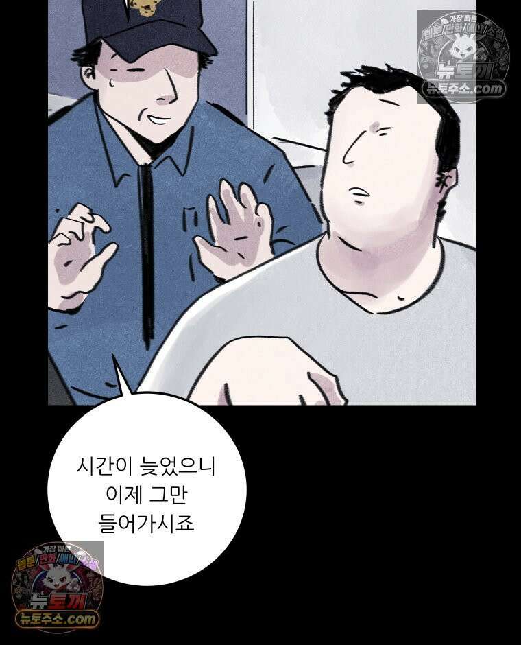 바퀴벌레 잔혹사 3화 20