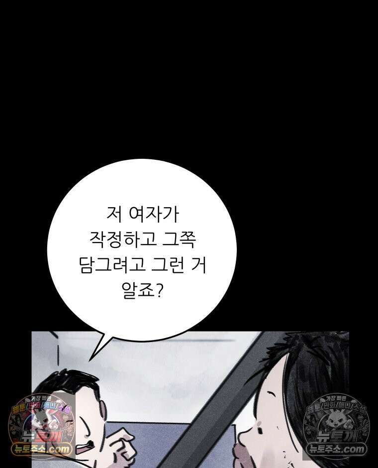 바퀴벌레 잔혹사 3화 21