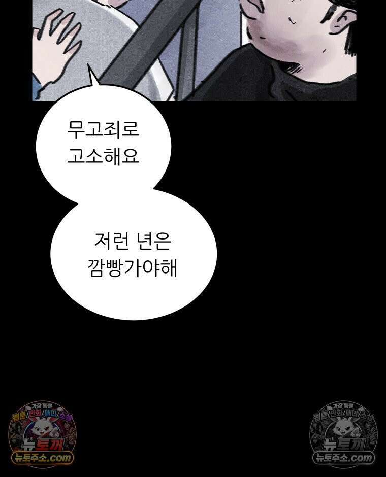 바퀴벌레 잔혹사 3화 22