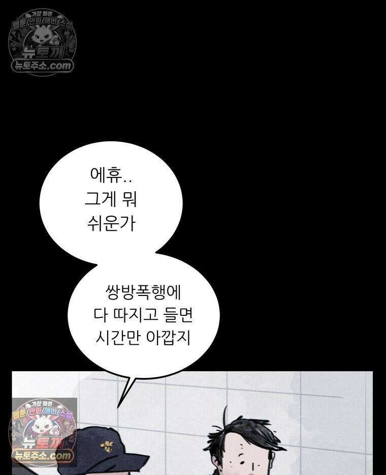 바퀴벌레 잔혹사 3화 23