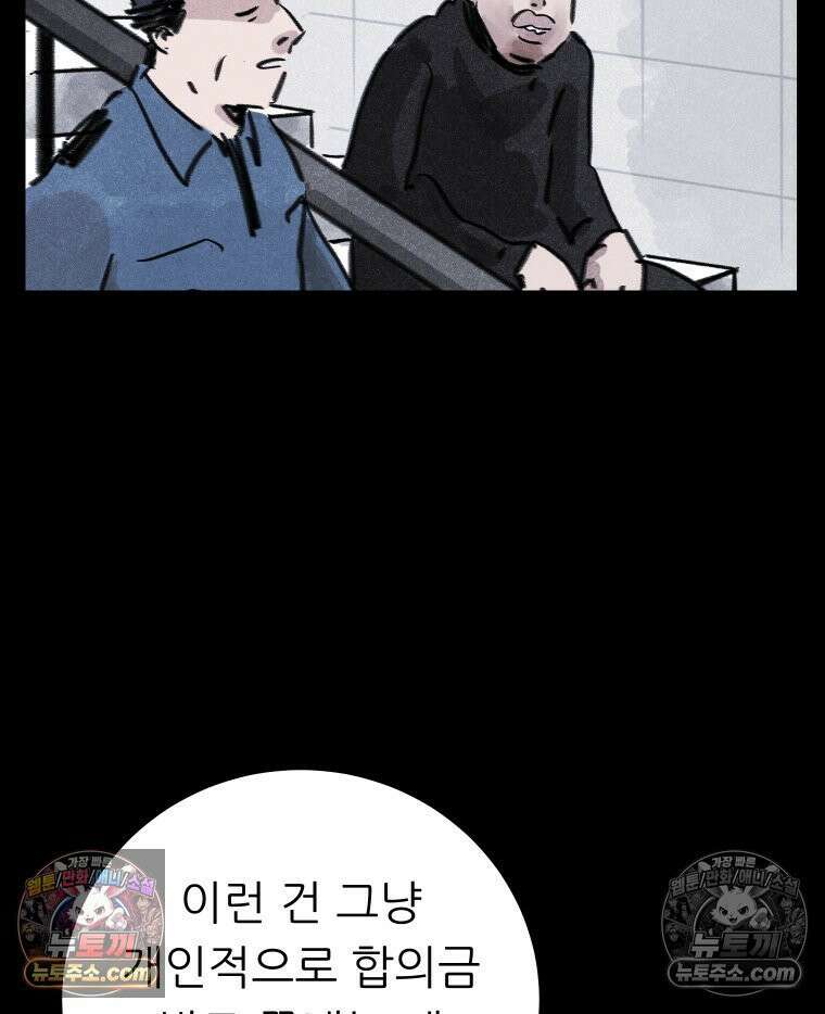 바퀴벌레 잔혹사 3화 24