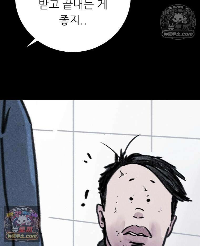 바퀴벌레 잔혹사 3화 25