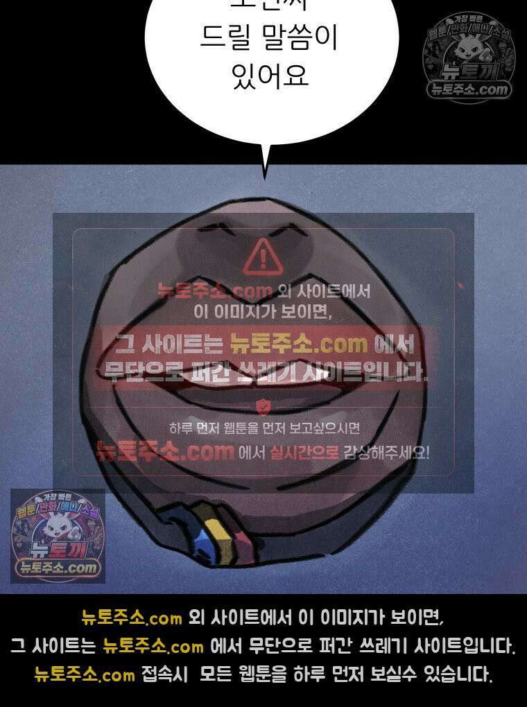 바퀴벌레 잔혹사 3화 29