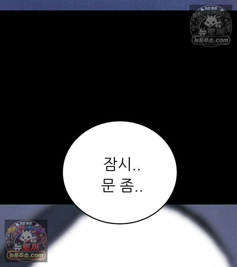 바퀴벌레 잔혹사 3화 30