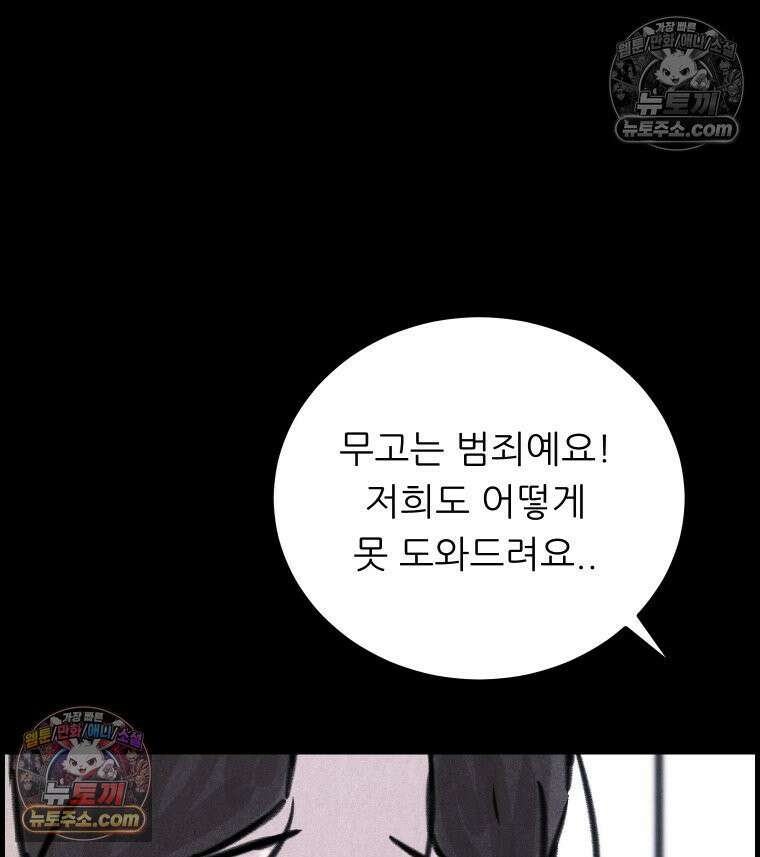 바퀴벌레 잔혹사 3화 32