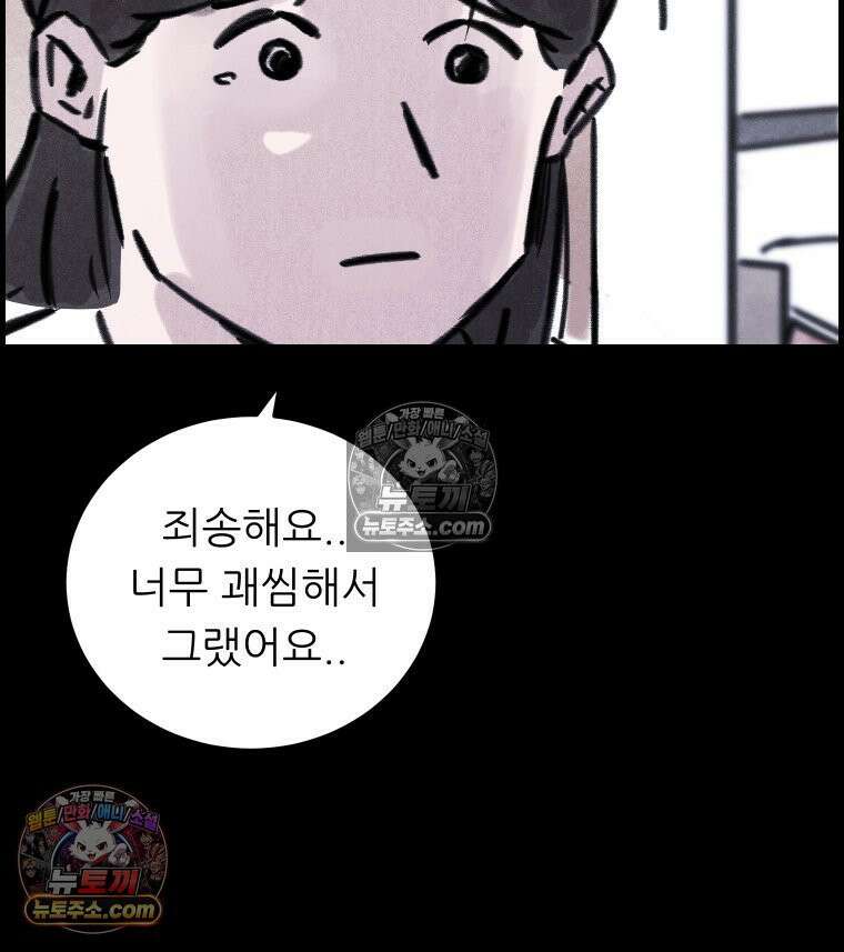바퀴벌레 잔혹사 3화 33