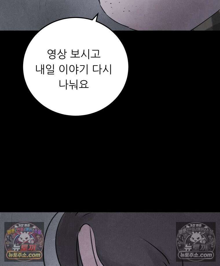 바퀴벌레 잔혹사 10화 3