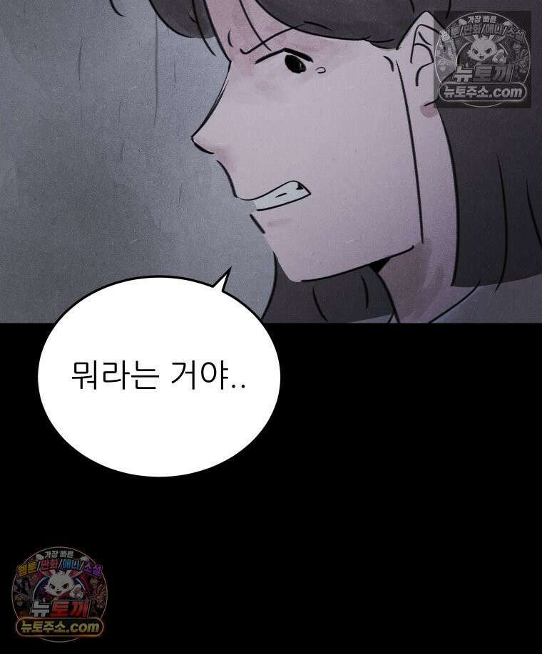 바퀴벌레 잔혹사 10화 4