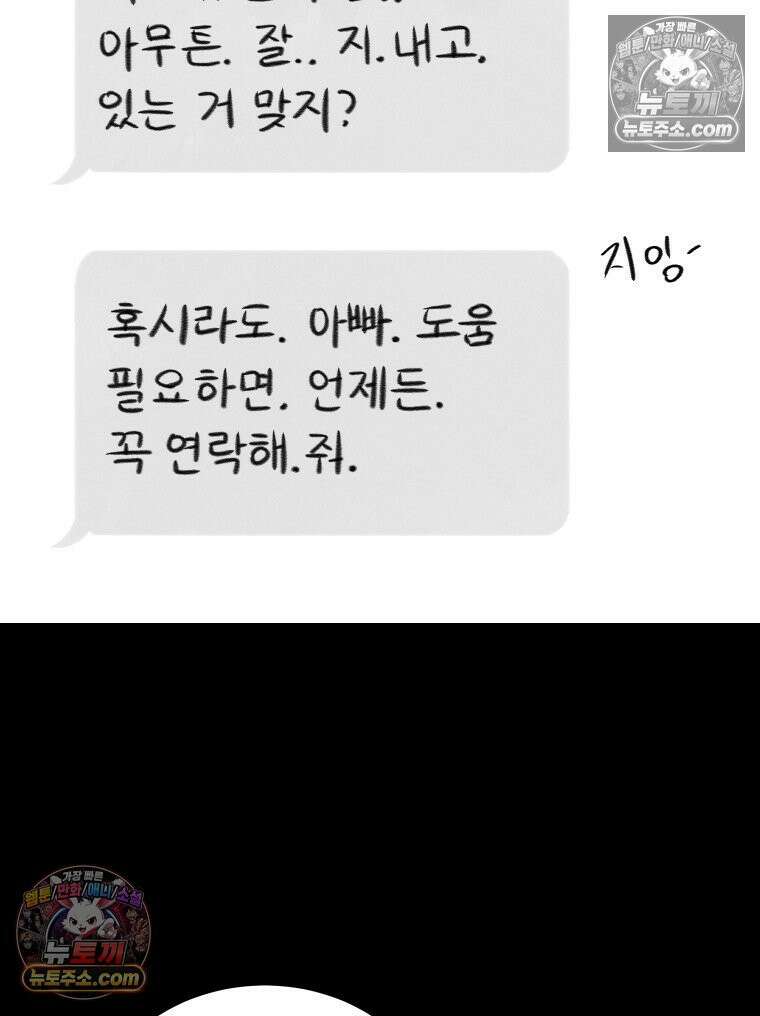 바퀴벌레 잔혹사 10화 9