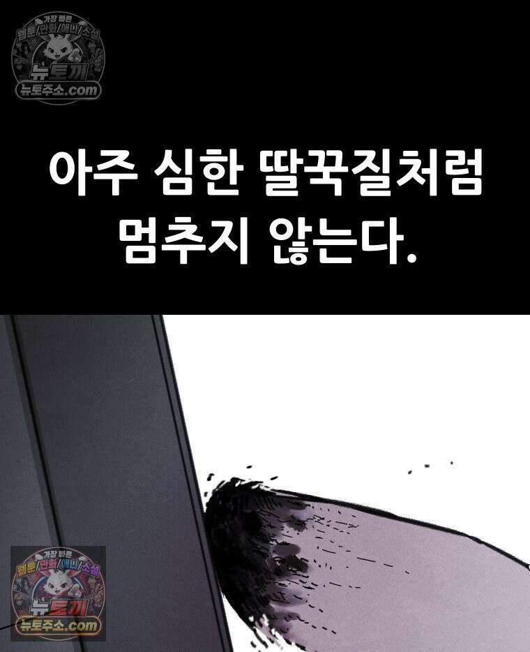 바퀴벌레 잔혹사 10화 21