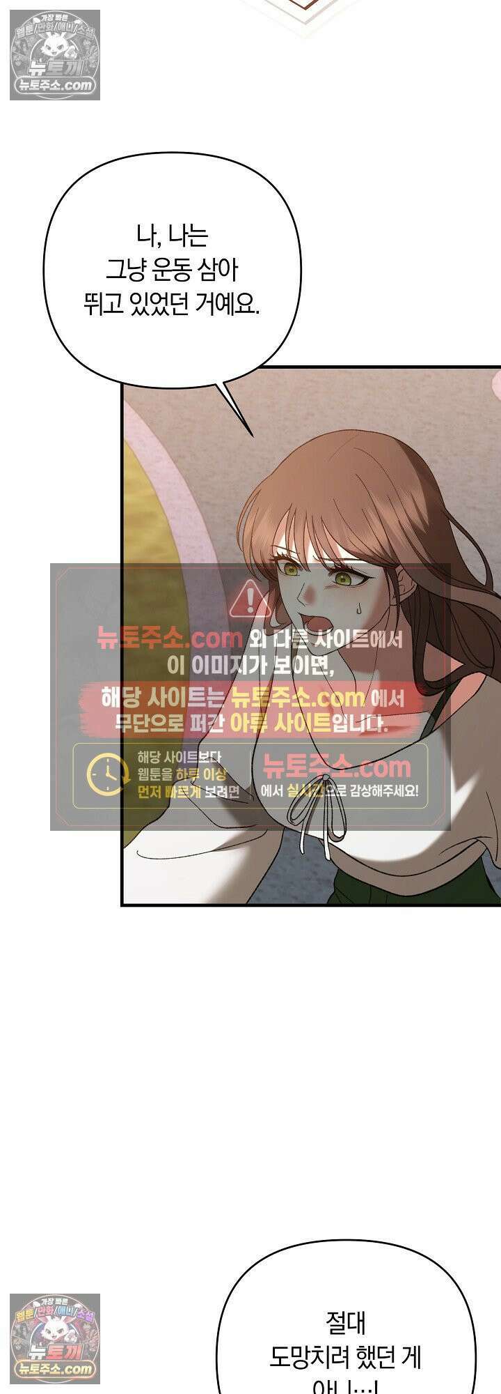도망칠수록 [19세 완전판] 11화 4