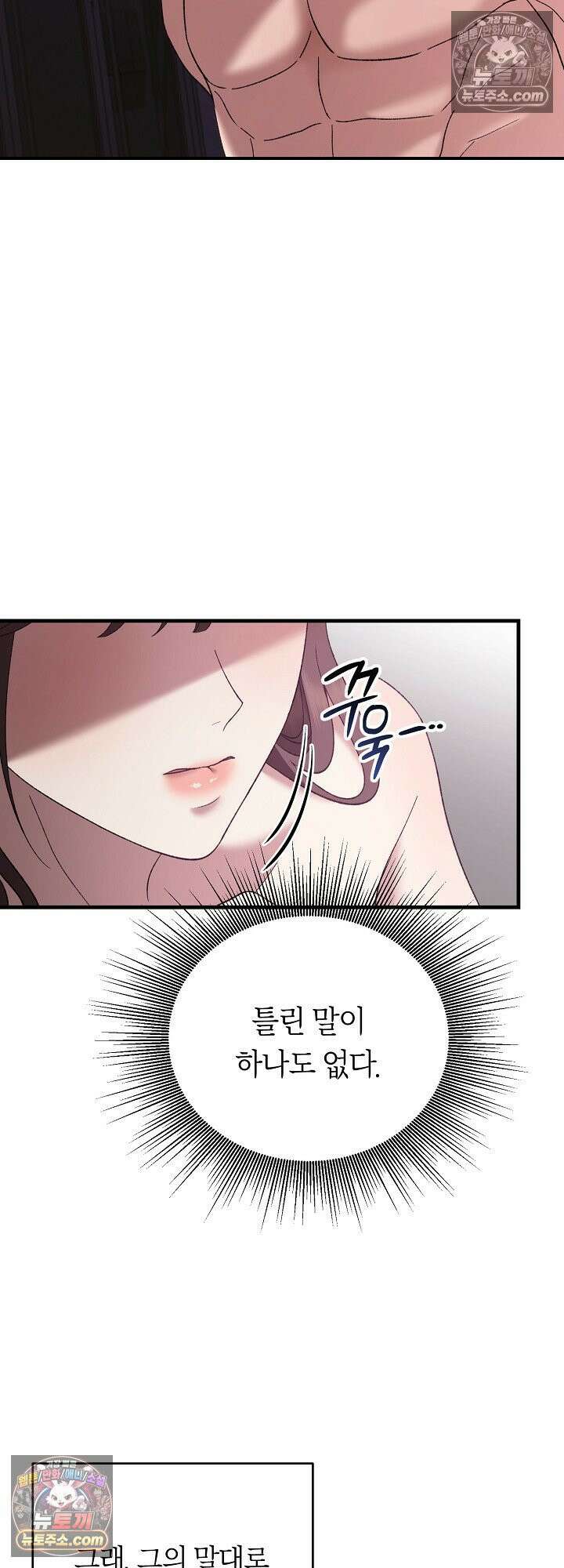 도망칠수록 [19세 완전판] 22화 6
