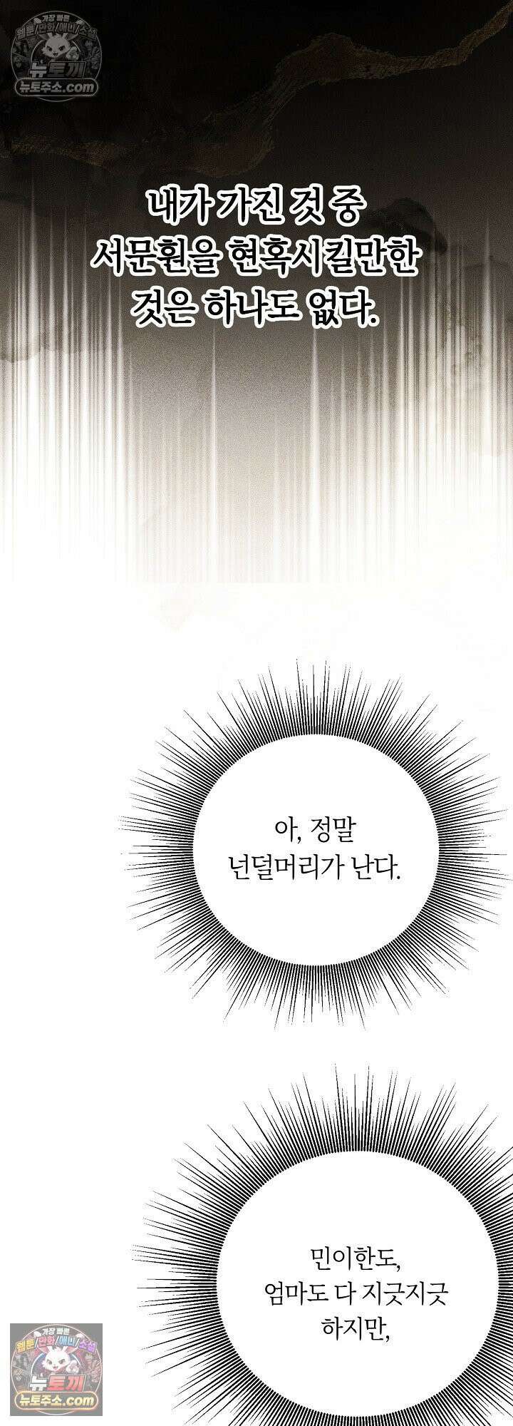 도망칠수록 [19세 완전판] 22화 9