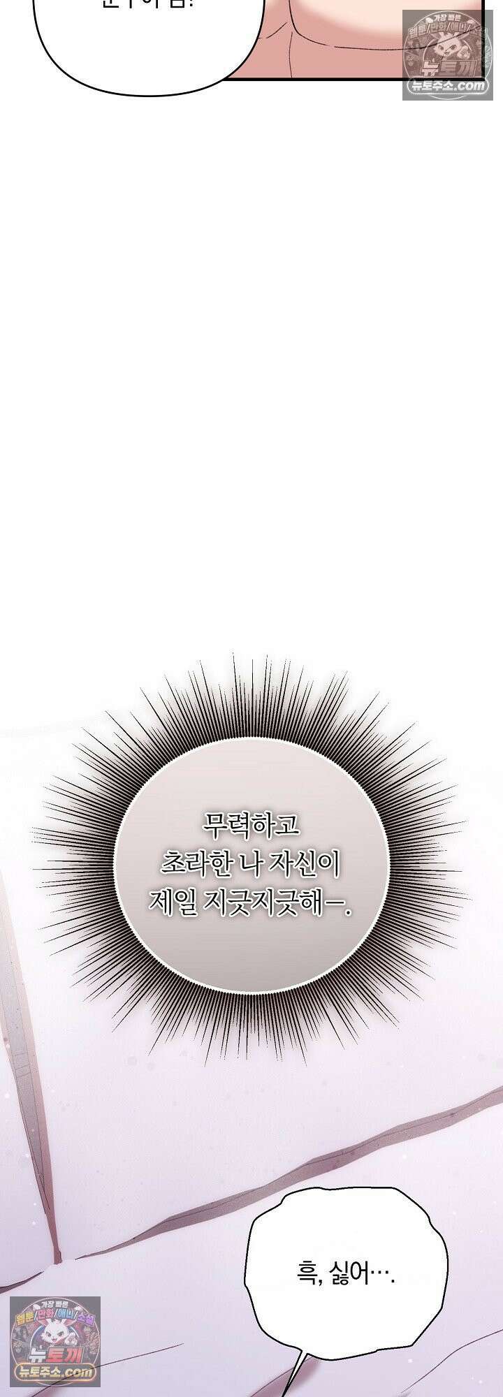 도망칠수록 [19세 완전판] 22화 11