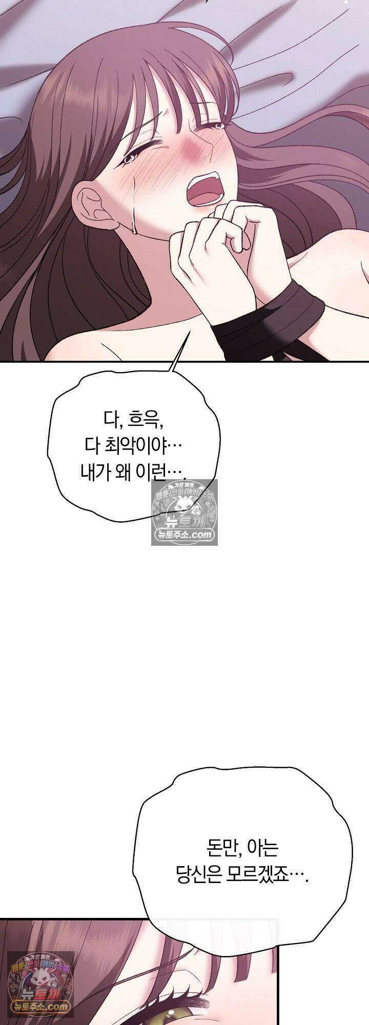 도망칠수록 [19세 완전판] 22화 12