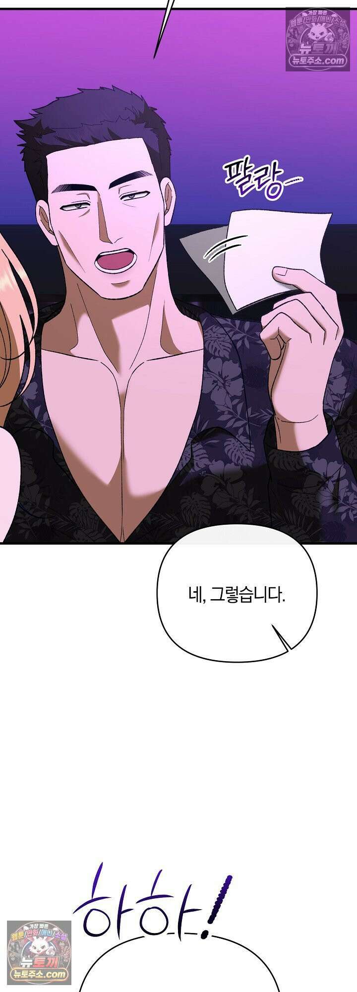도망칠수록 [19세 완전판] 27화 2
