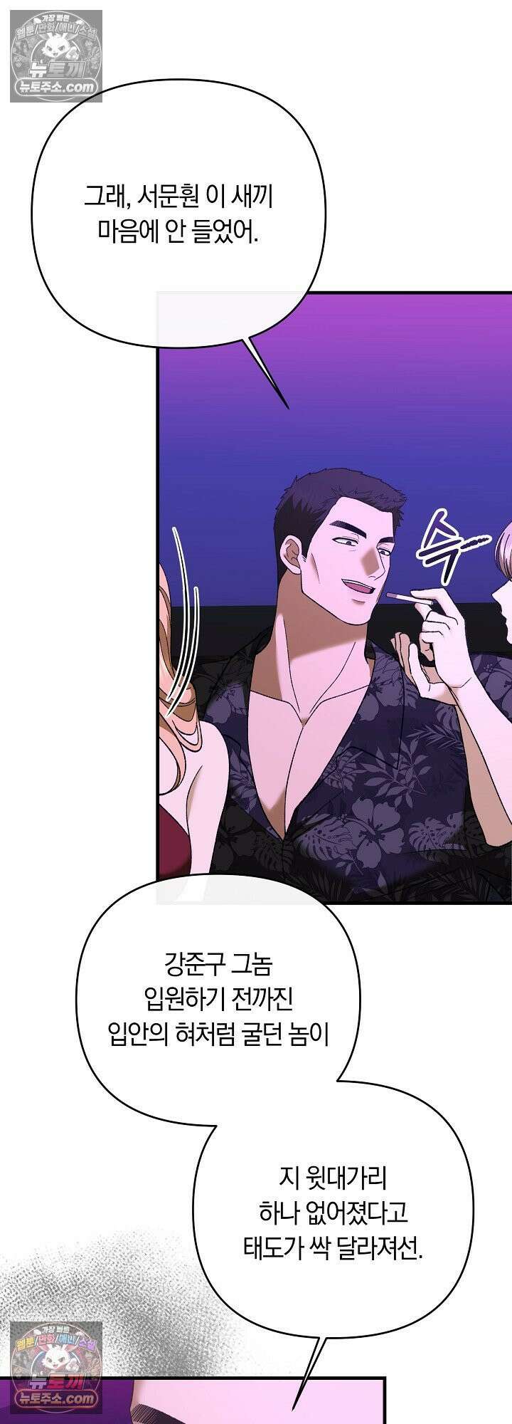 도망칠수록 [19세 완전판] 27화 4