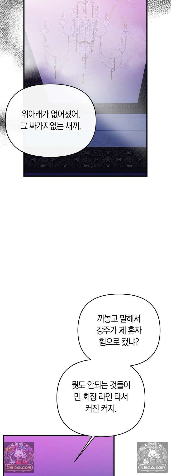 도망칠수록 [19세 완전판] 27화 6