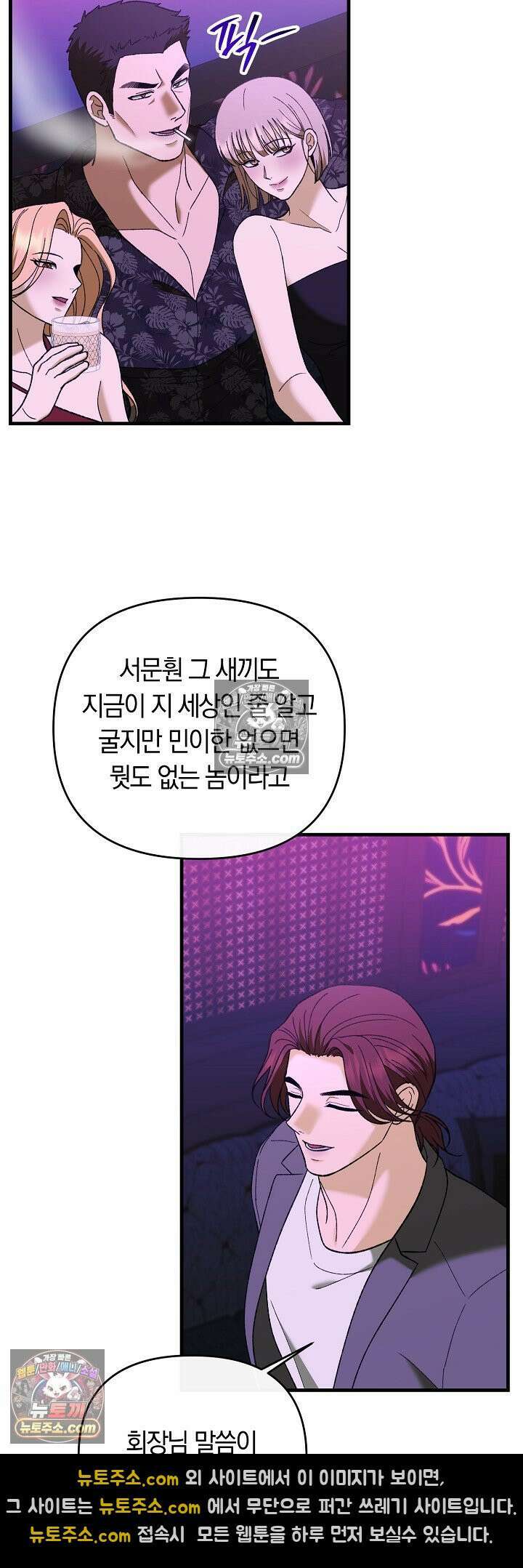 도망칠수록 [19세 완전판] 27화 7
