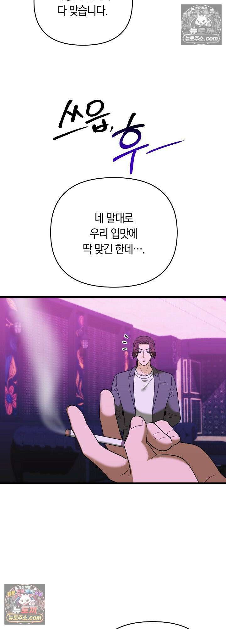 도망칠수록 [19세 완전판] 27화 8