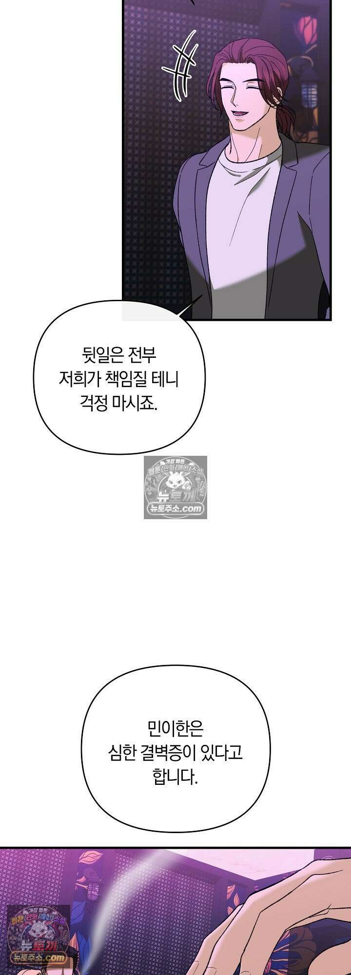 도망칠수록 [19세 완전판] 27화 11