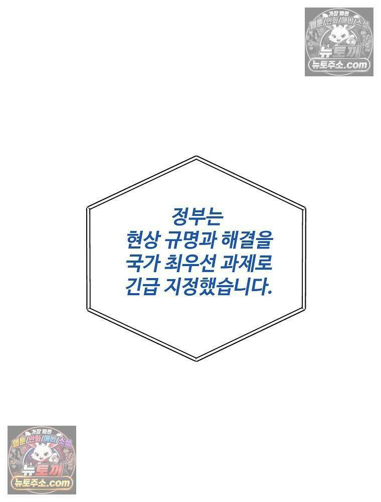 웰컴 투 언데드파크 7화 10