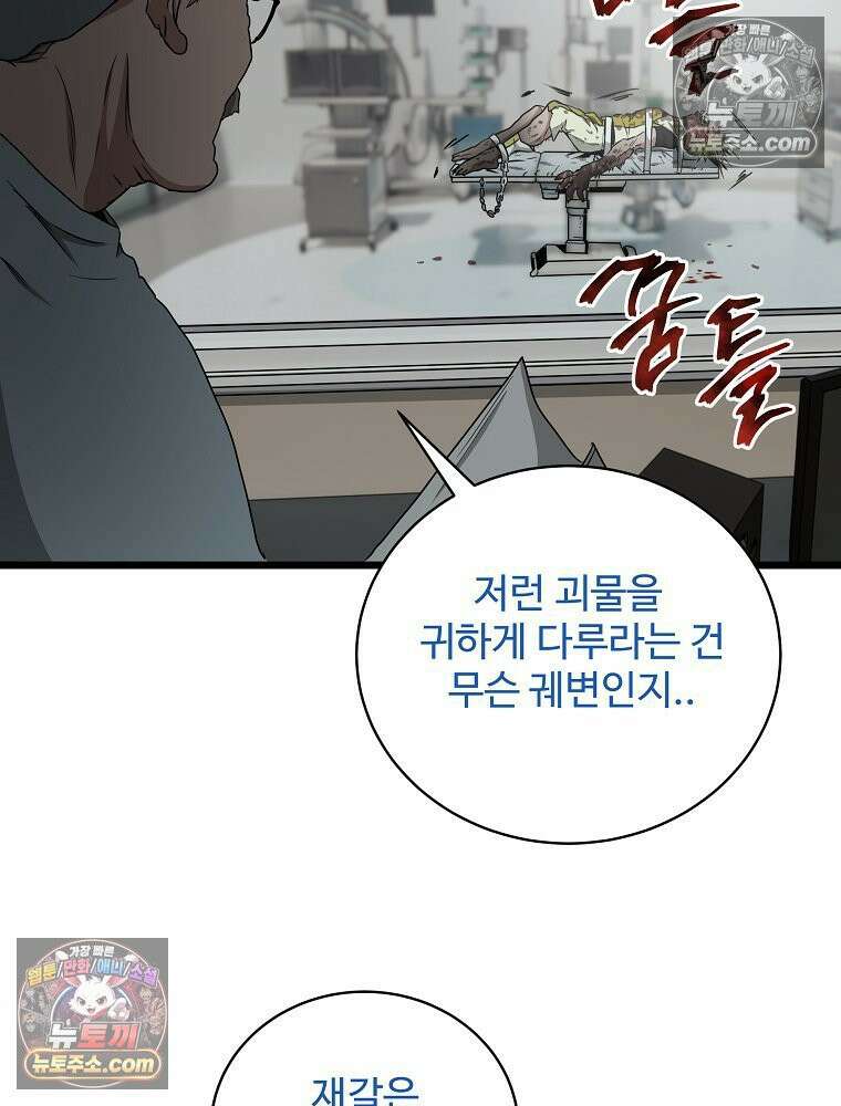 웰컴 투 언데드파크 7화 15