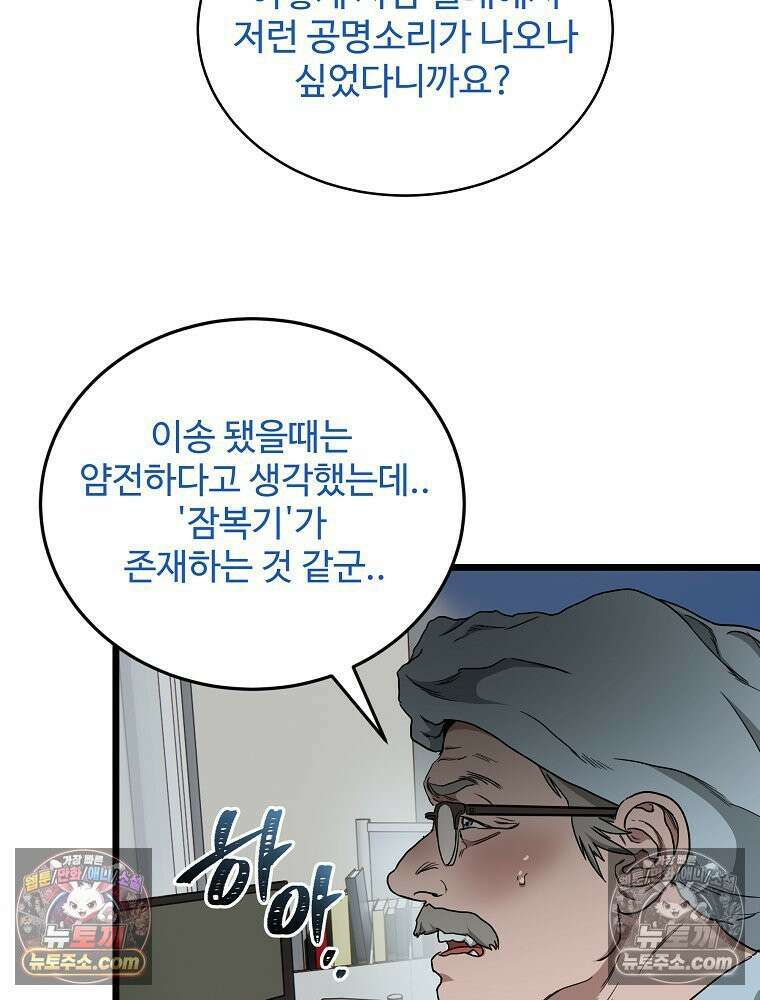 웰컴 투 언데드파크 7화 17