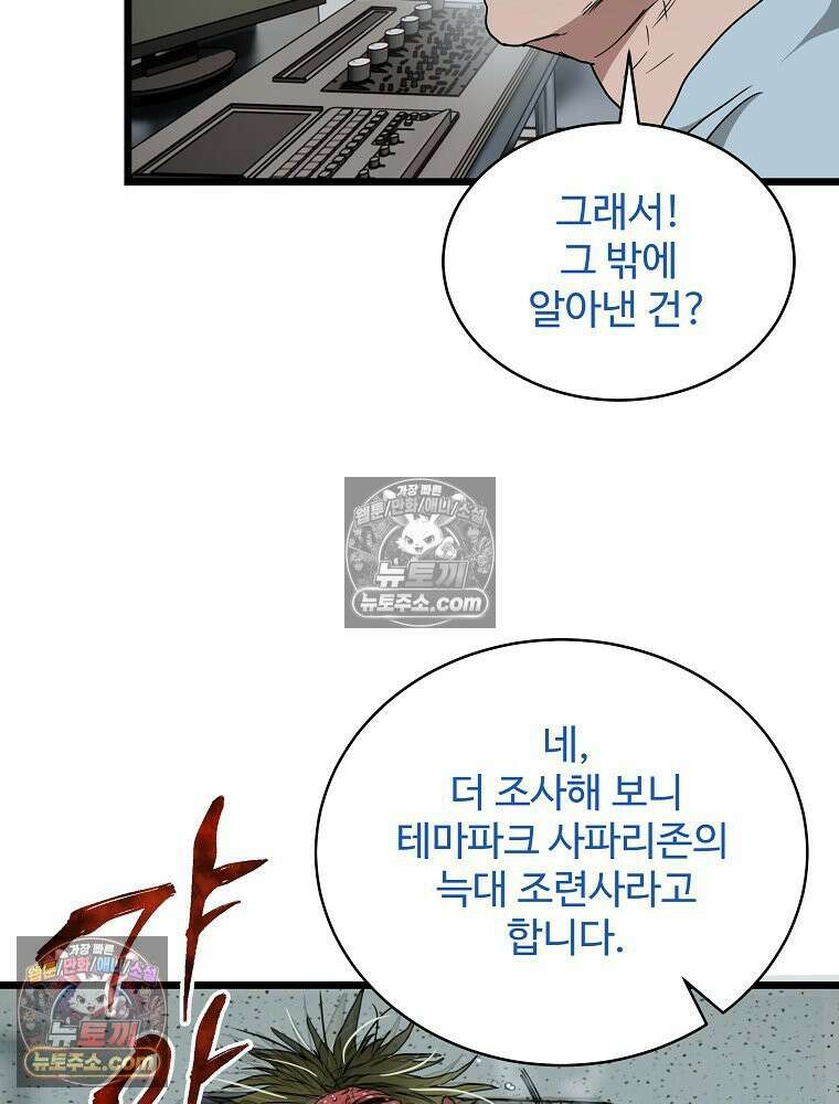 웰컴 투 언데드파크 7화 18