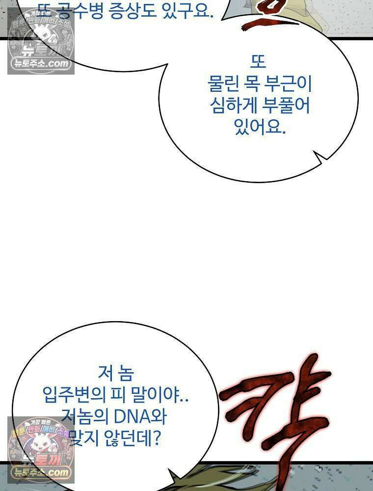 웰컴 투 언데드파크 7화 20