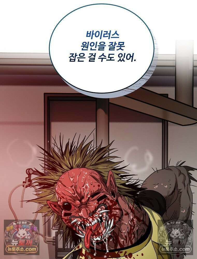 웰컴 투 언데드파크 7화 32
