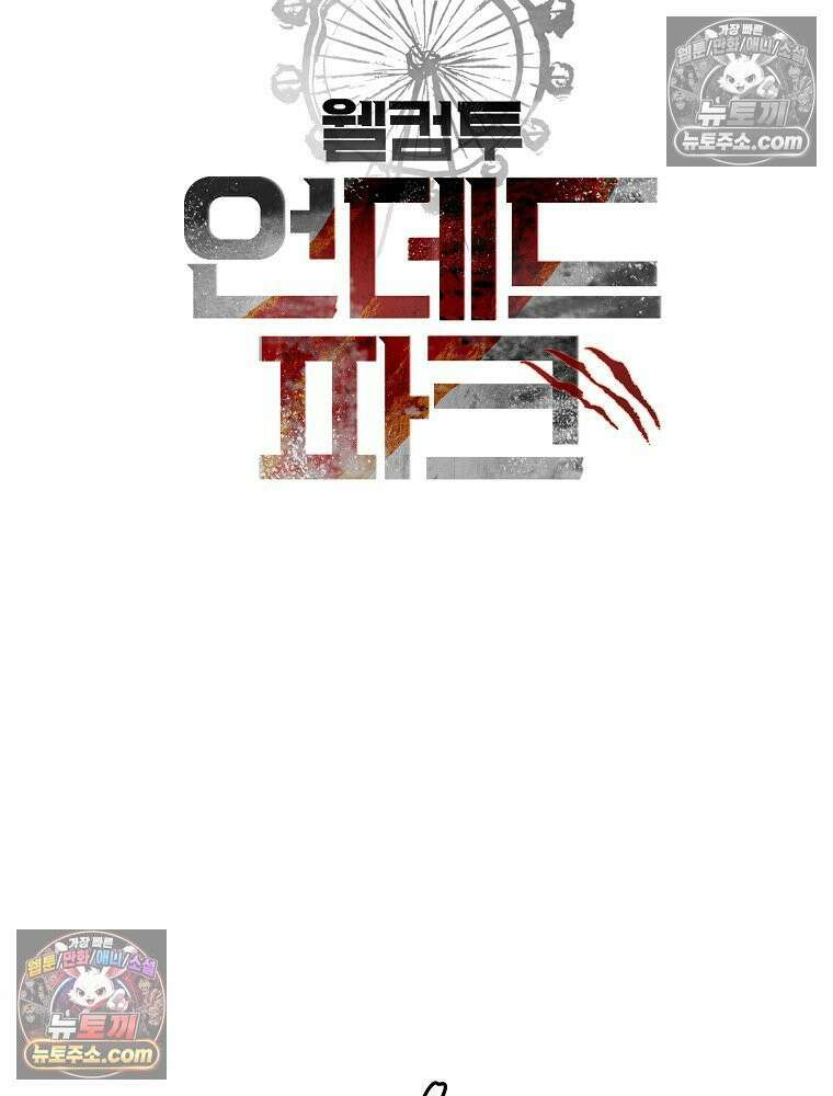 웰컴 투 언데드파크 7화 34